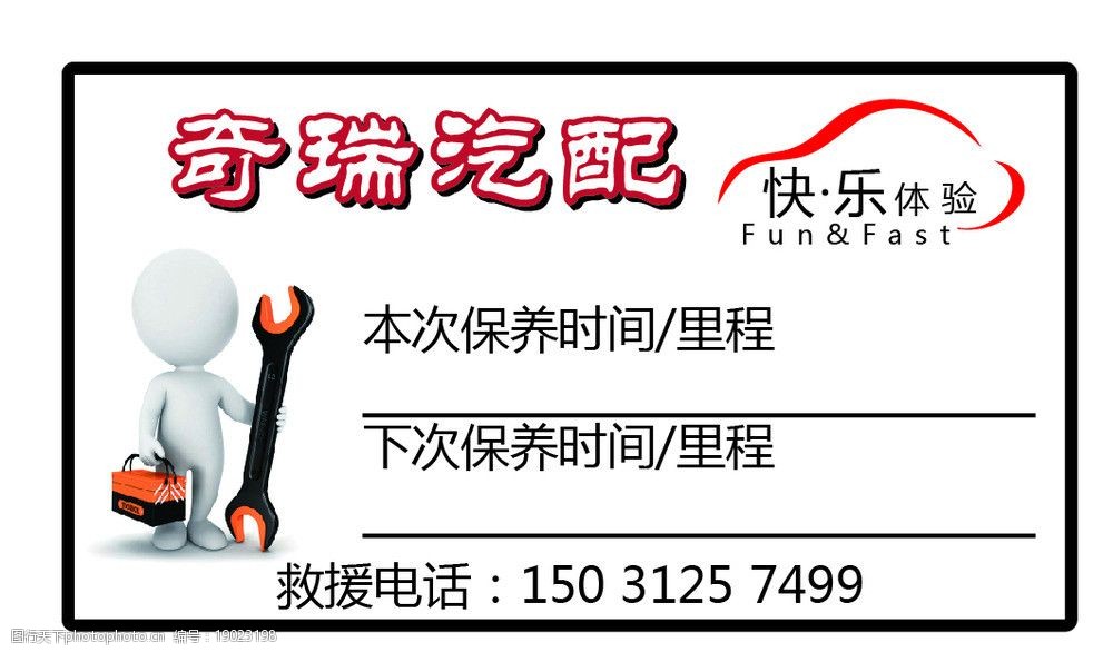 关键词:保养卡 汽车 汽车保养卡 保养 汽车保养 设计 广告设计 矢量