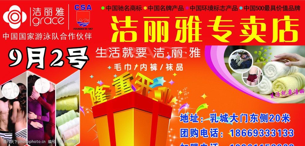 车体广告洁丽雅图片