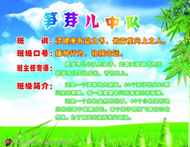笋芽儿中队图片