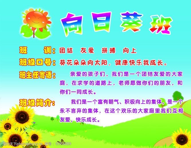 向日葵班图片