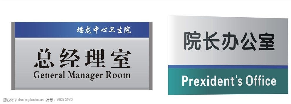 关键词:科室牌效果图 总经理办公室 院长办公室 高档科室牌 铝合金