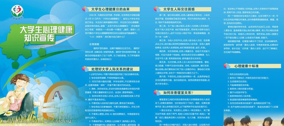 大学生心理健康图片