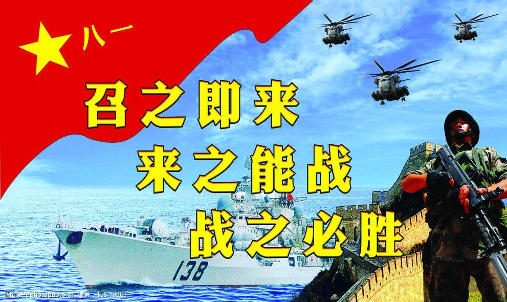 召之即来来之能战图片