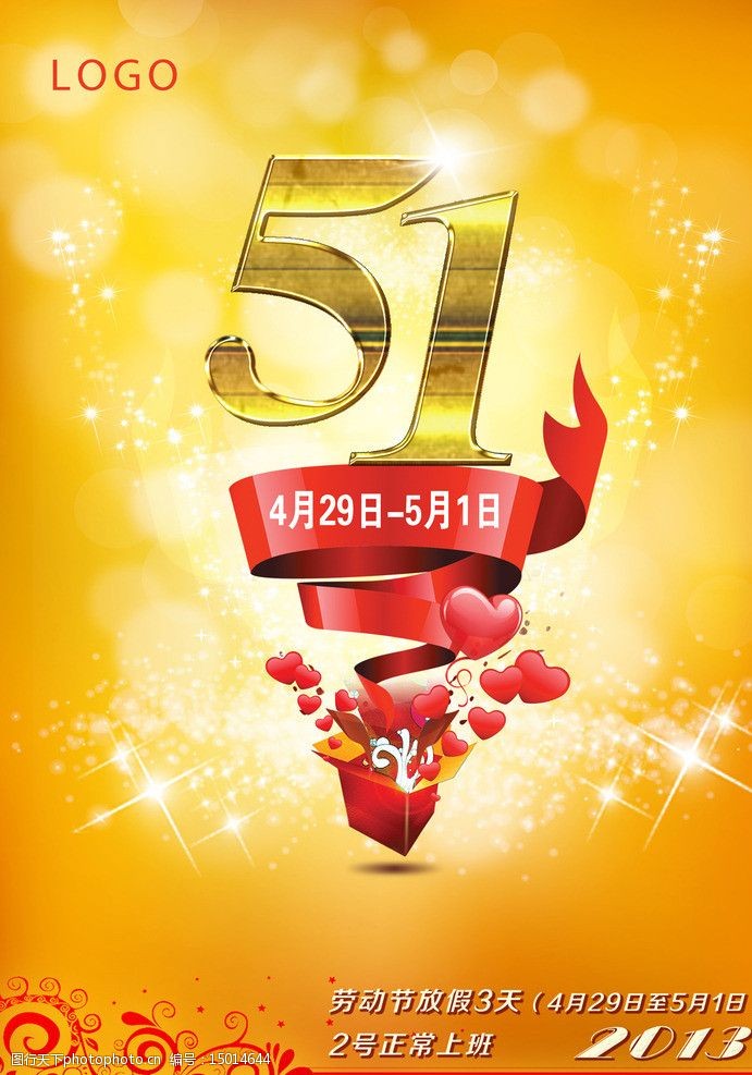 51劳动节五一海报图片