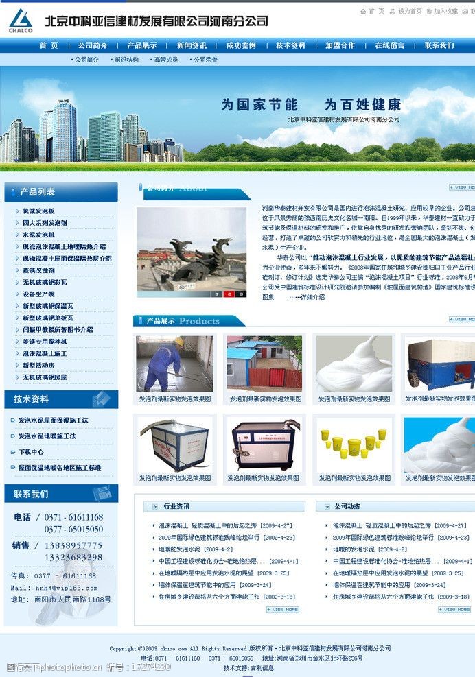 建材网站模板