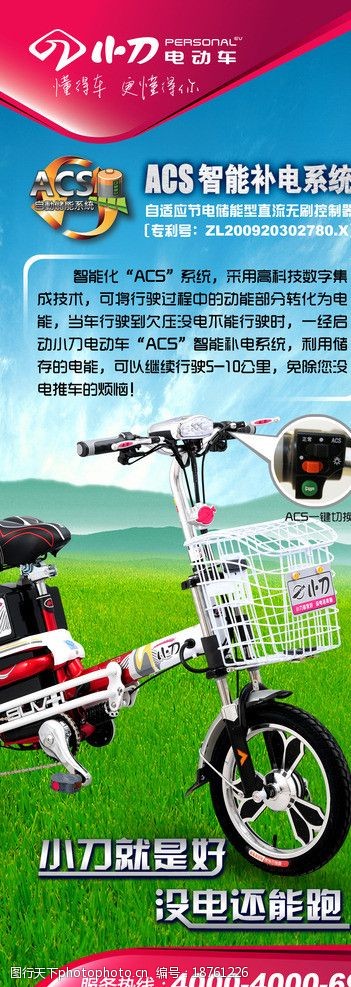电动车ACS技术海报图片