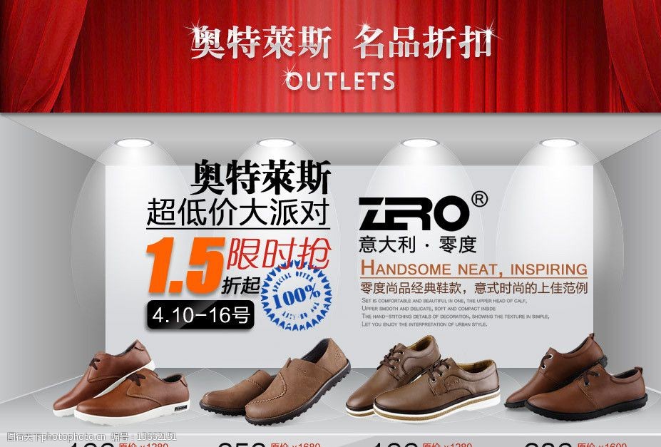奥特莱斯皮鞋促销网页图片