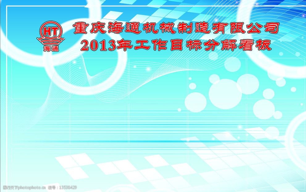 工作目标分解看板图片