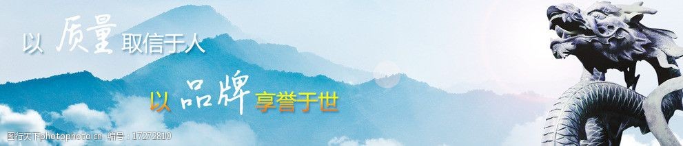 关键词:企业宽屏banner 宽屏banner 中国风banner 龙 石龙 企业文化