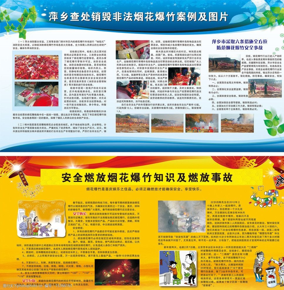 烟花爆竹安全燃放知识图片
