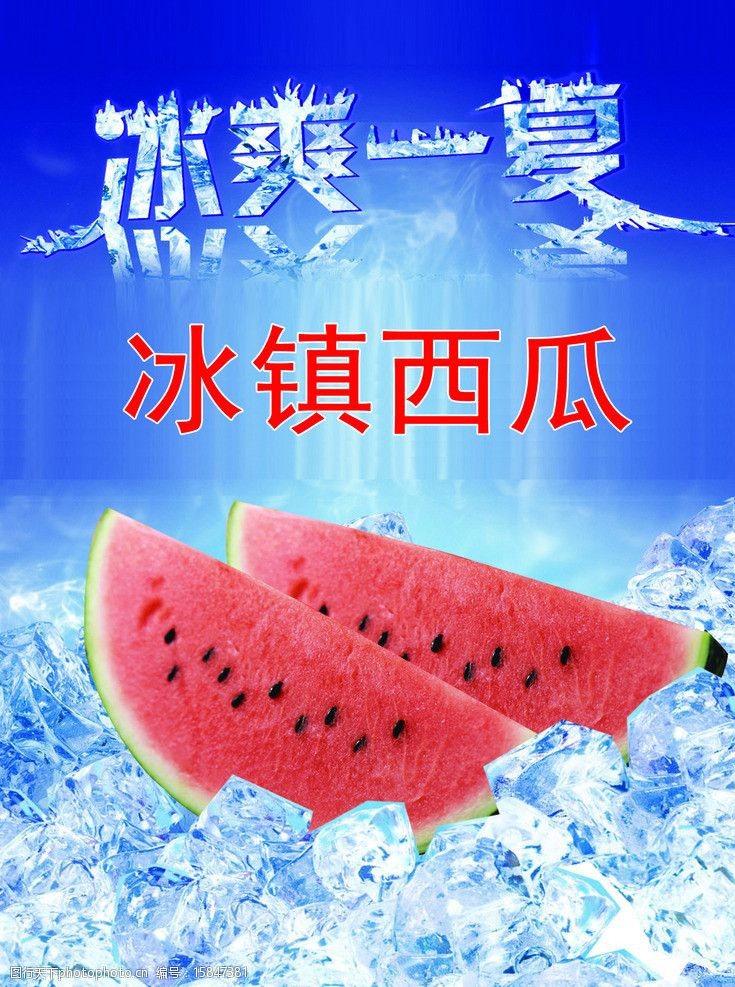 冰镇西瓜图片