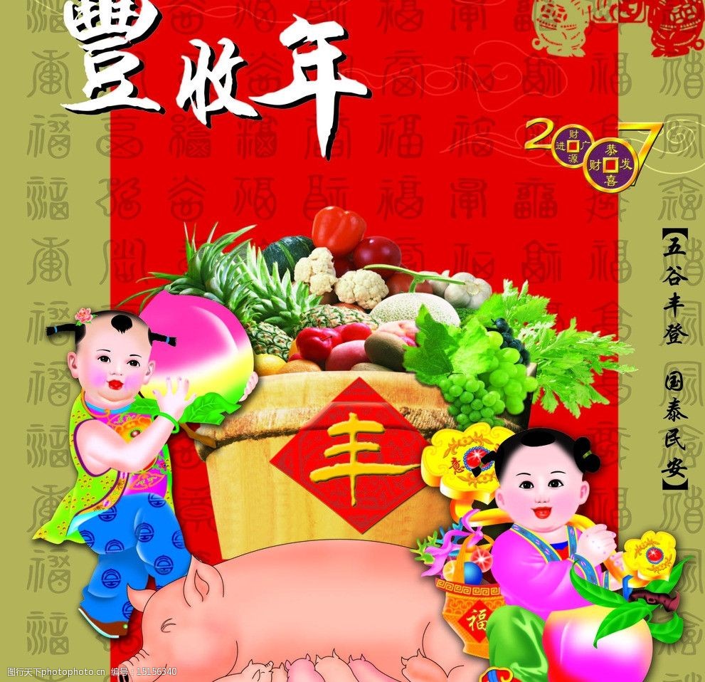 丰收年