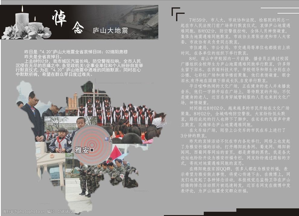 关键词:庐山悼念 雅安 庐山 地震 书 排版 展板模板 广告设计 矢量