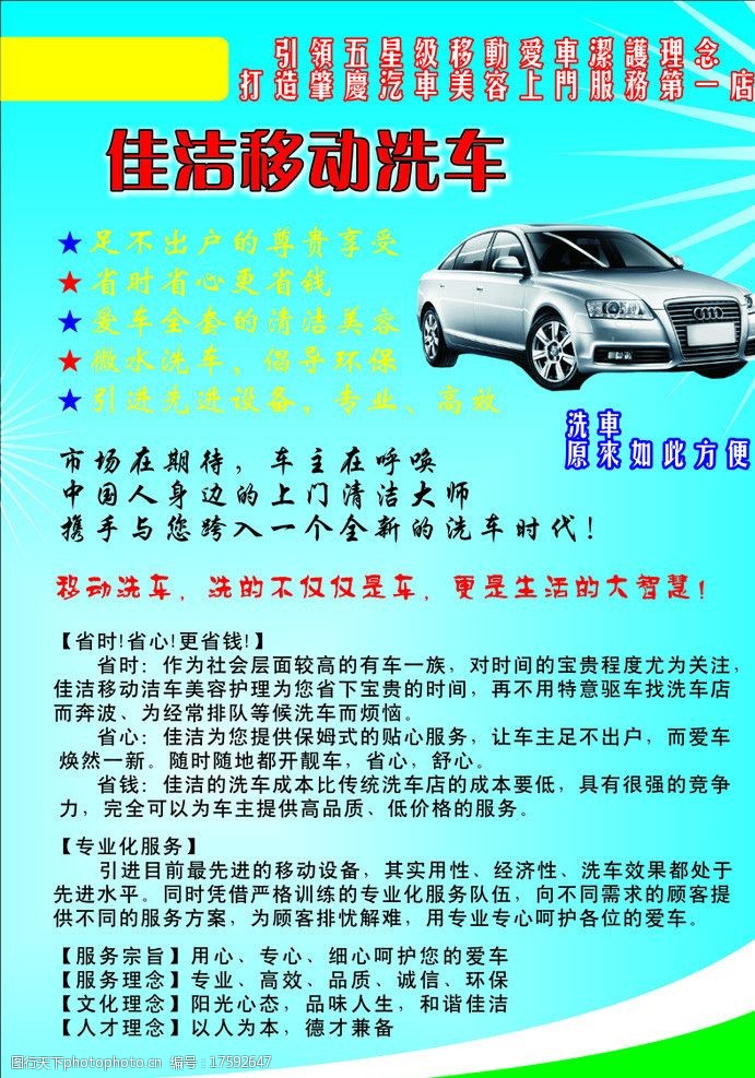 关键词:汽车美容宣传单 汽车美容 宣传单 环保洗车 移动洗车 汽车 dm