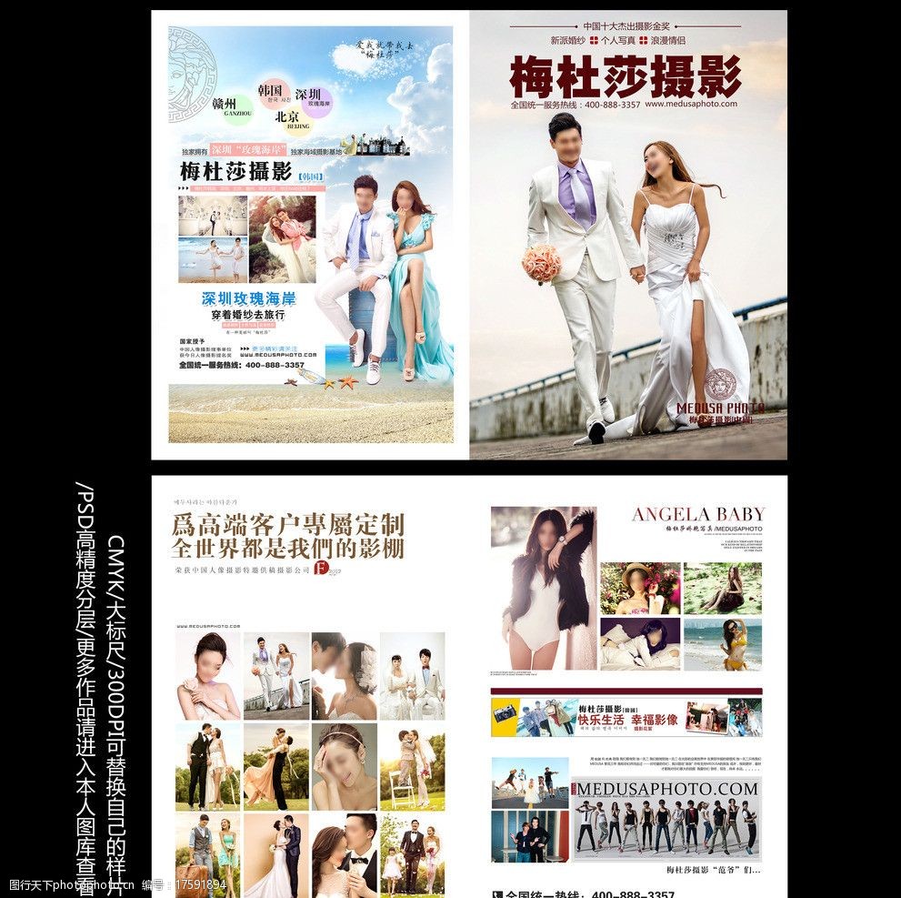 婚纱摄影宣传单图片