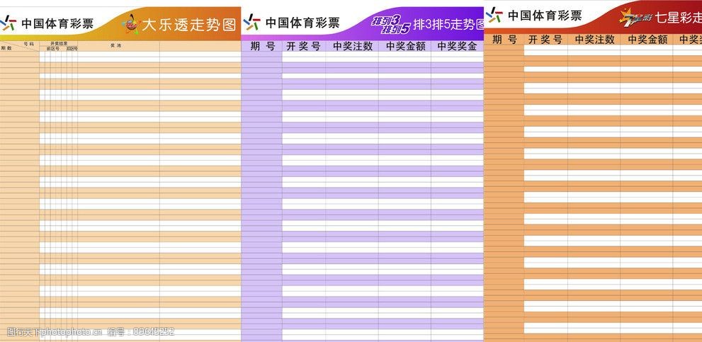 体育彩票图片