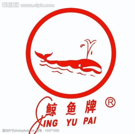 鲸鱼牌标志 商标 鲸鱼 包装 标志 牌子 水带 消防 矢量图 企业logo