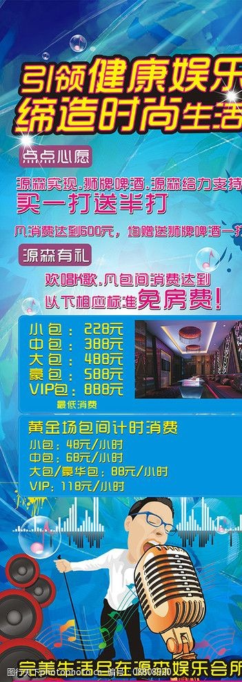 展架 ktv 引领健康娱乐 缔造时尚生活 免包厢费 蓝色展架 请帖招贴