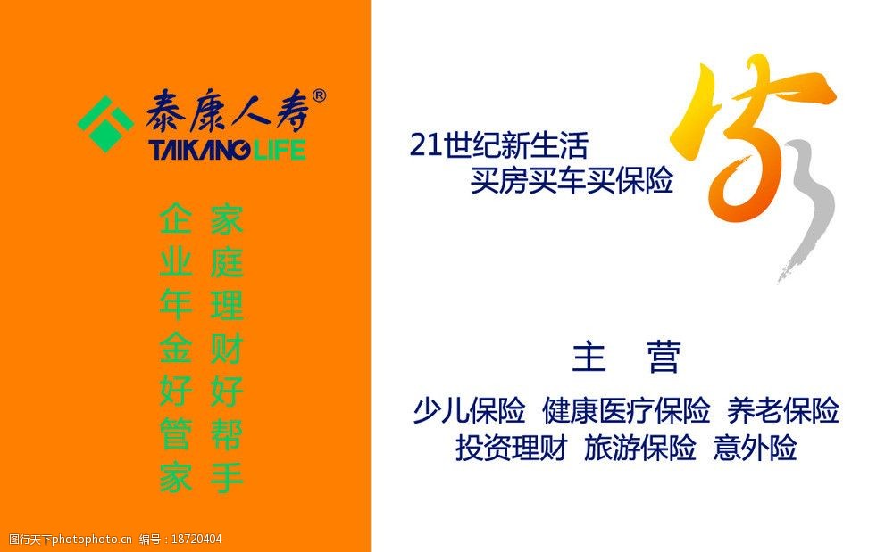 关键词:泰康保险背面 泰康 保险 名片 设计 背面 名片卡片 广告设计