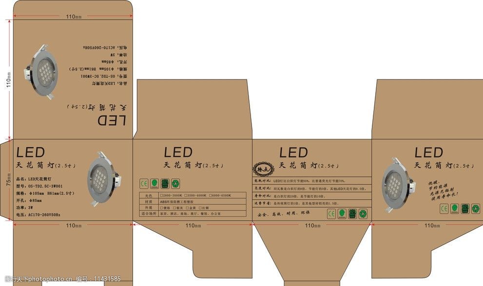 led天花筒灯的纸箱图片