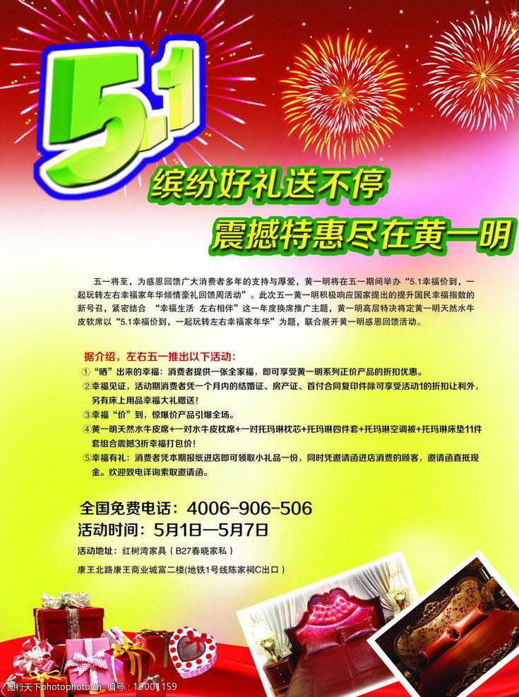 关键词:牛皮席五一海报 矢量 eps 牛皮席 礼花 礼品 五一活动海报