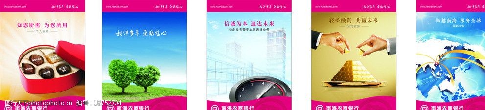 关键词:农商银行 合作银行 信用社 农信银 快汇 网点 城乡 汇款 海报