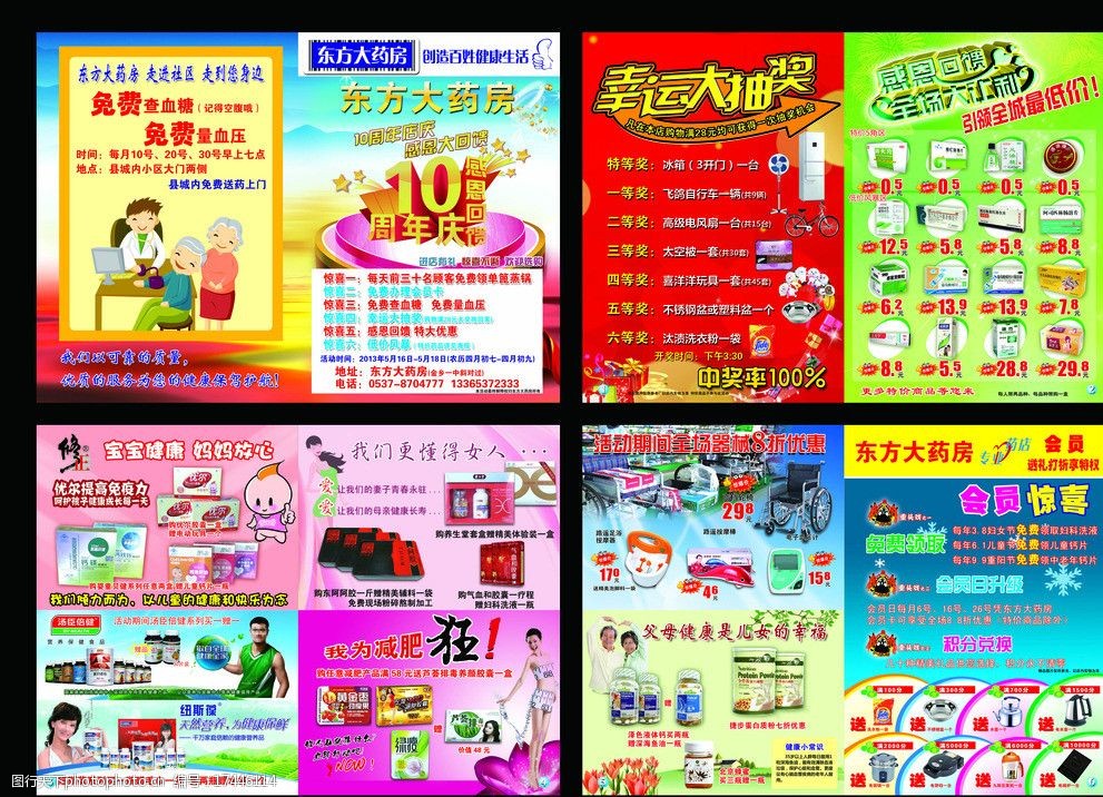 药房宣传图片