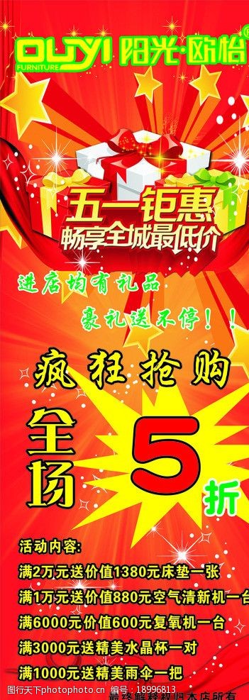 五一海报图片