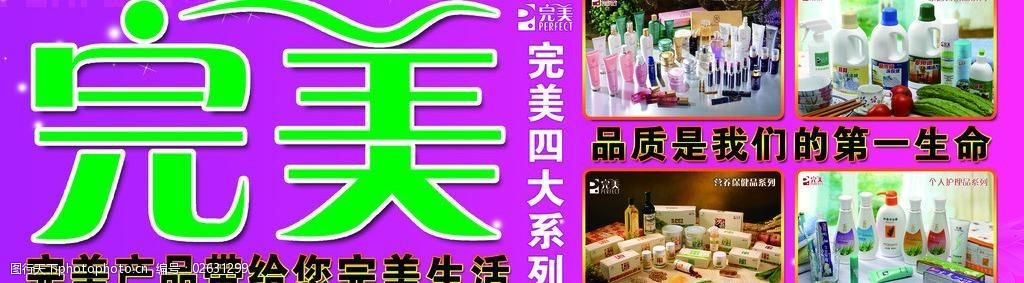 完美护肤品海报图片