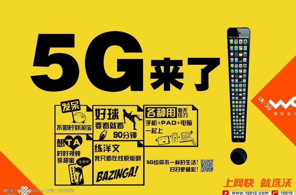 中国联通5g宣传海报图片