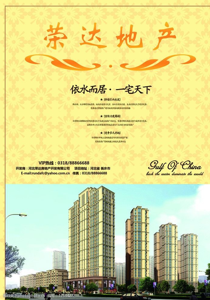 关键词:房地产宣传页 房地产 宣传页 psd 彩页 楼盘 dm宣传单 广告