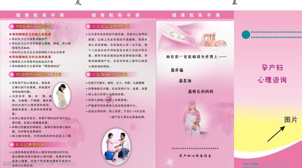 孕产妇健康教育手册图片