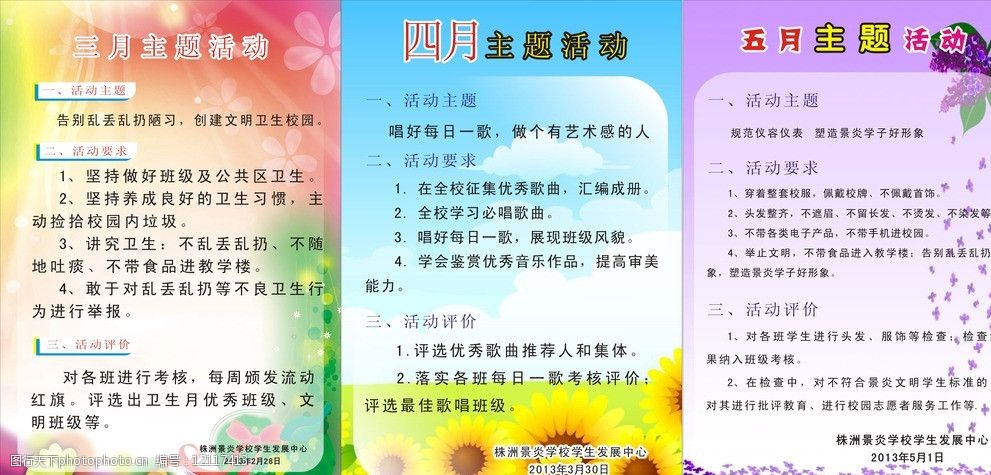 关键词:三月主题活动 学校展板 矢量图 月份展板 彩色 其他设计 广告