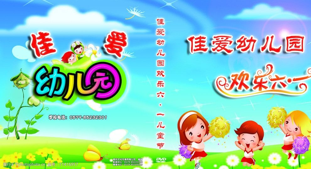 幼儿园光盘封面图片