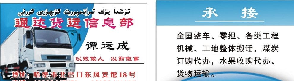 运输名片 货物运输名片 货运名片 物流名片 货运部 名片卡片 广告设计