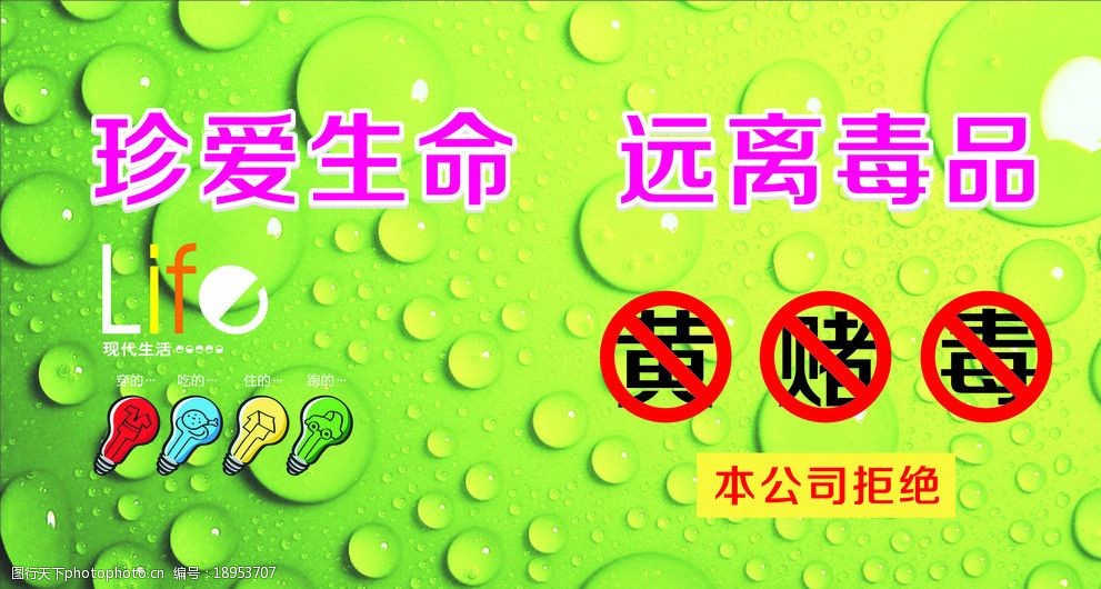珍爱生命图片