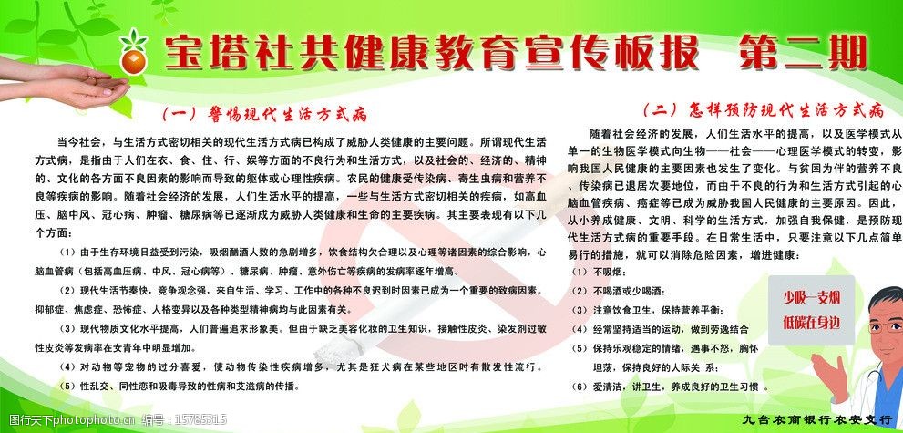 健康教育宣传板报图片