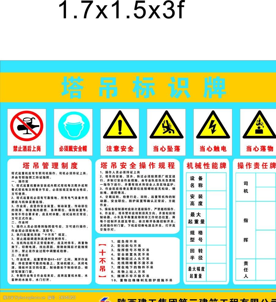 塔吊标识牌图片