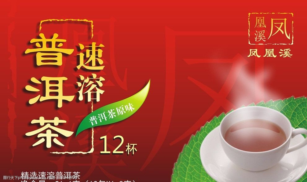 茶叶广告模版图片