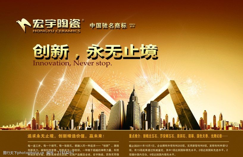 宏宇陶瓷彩页图片