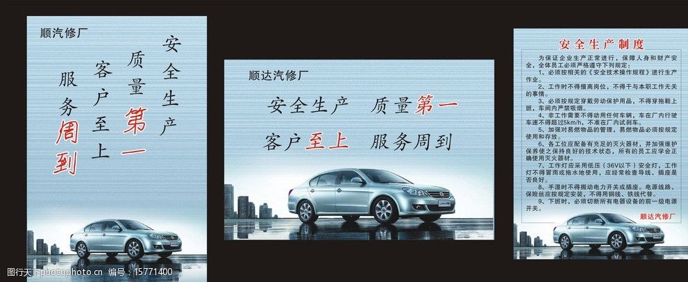 汽修背景图片