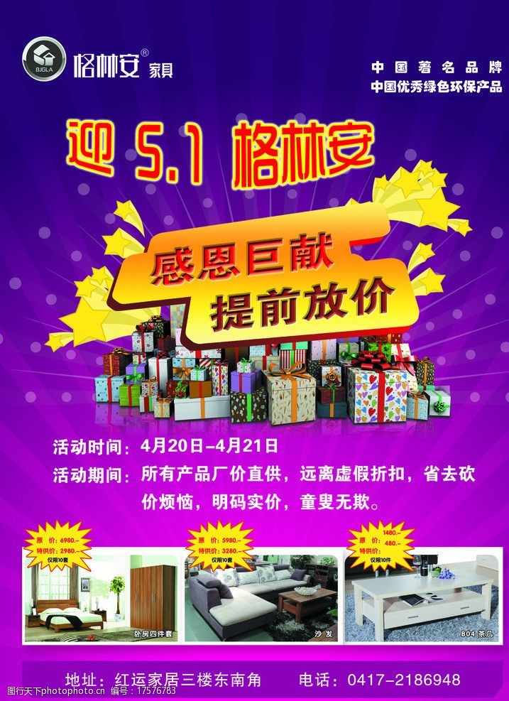 家具宣传单图片