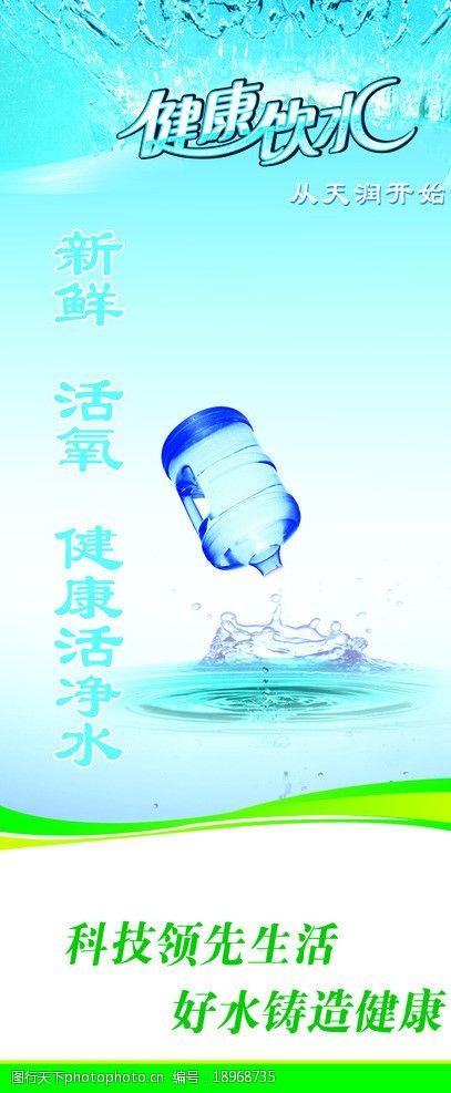 售水机宣传海报 售水机 水桶 滴水 宣传海报 海报 海报设计 广告设计