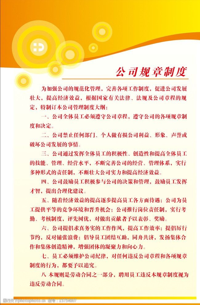 公司规章制度图片