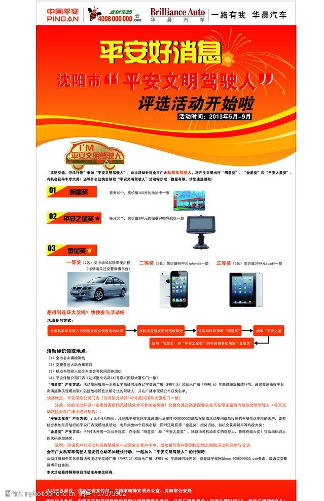 平安车险活动易拉宝图片