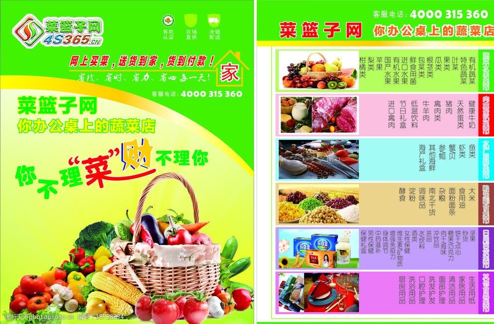 菜篮子网彩页图片