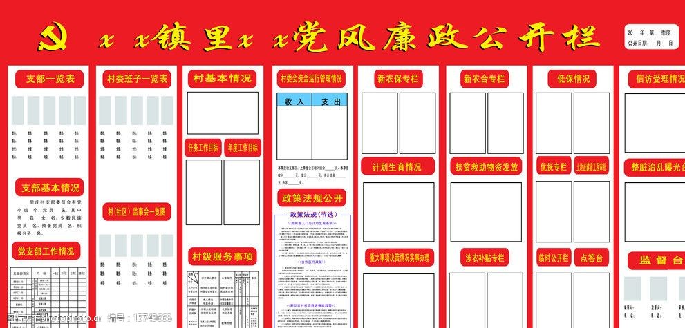村务公开图片