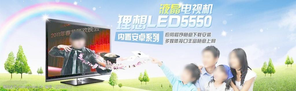 电视机广告图