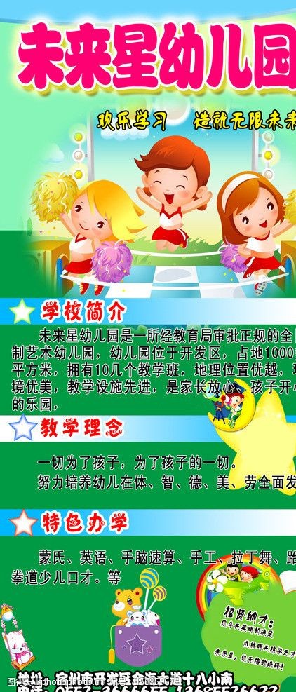 未来星幼儿园图片