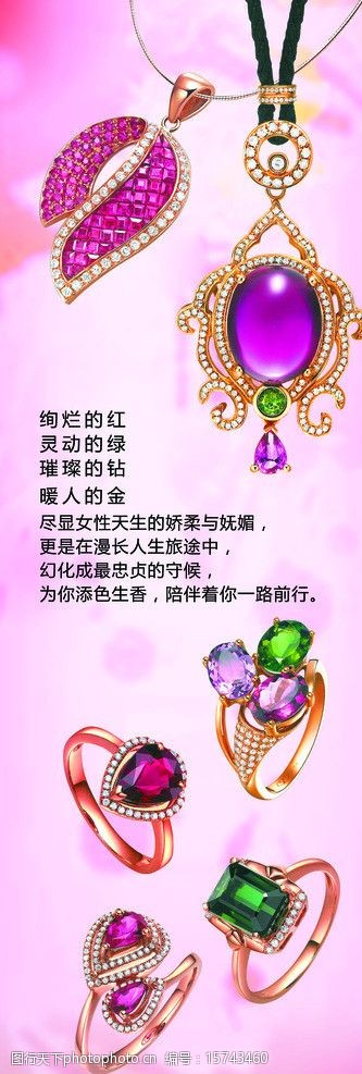 粉红 珠宝 戒指 钻戒 钻石 项链 宝石 翡翠 展板模板 广告设计模板 源